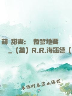 萌寶甜妻：總裁爹地要聽話